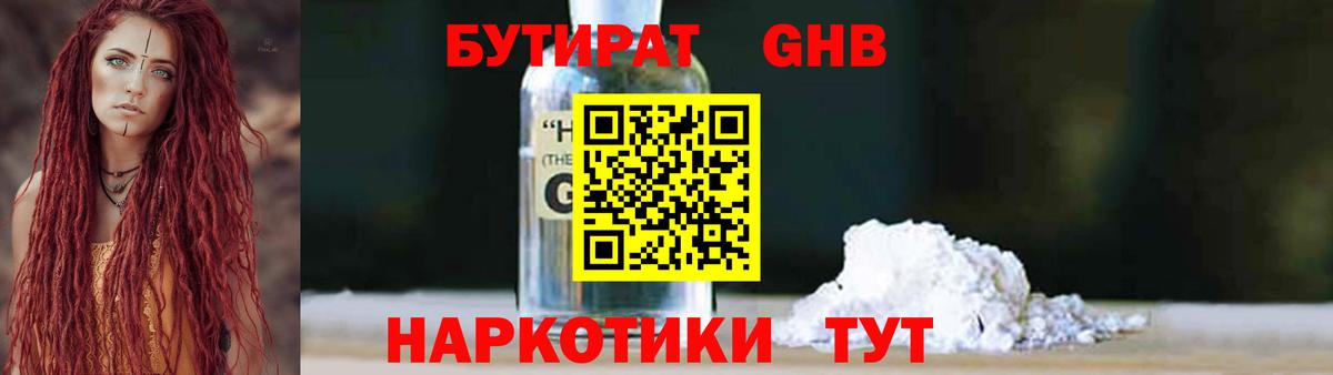 Бутират  Вход с VPN  Краснознаменск  БУТИРАТ бутик 