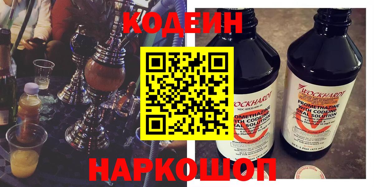 Кодеиновый сироп Lean напиток Lean (лин) Краснознаменск