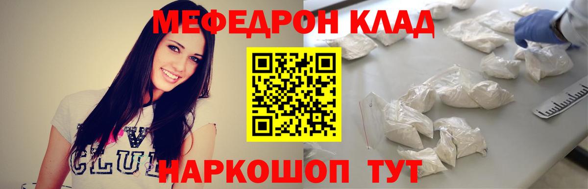 Меф мяу мяу  Краснознаменск